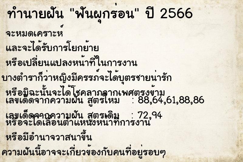 ทำนายฝันทำนายฝันฟันผุกร่อน