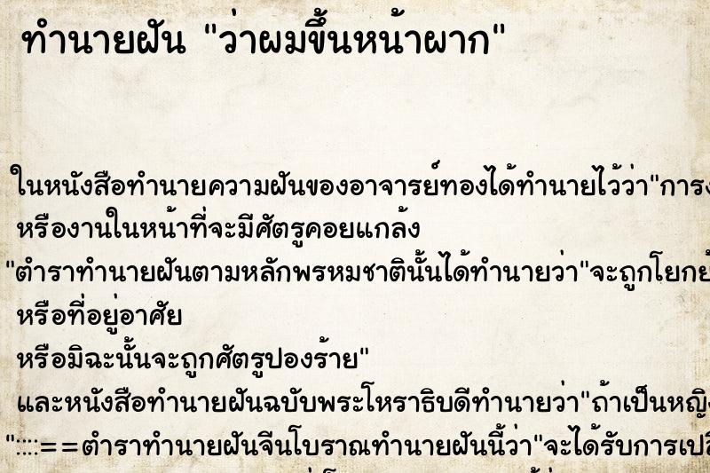 ทำนายฝันว่าผมขึ้นหน้าผาก ทำนายฝันทำนายฝันว่าผมขึ้นหน้าผาก