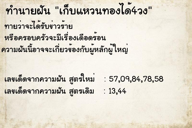 ทำนายฝันทำนายฝันเก็บแหวนทองได้4วง