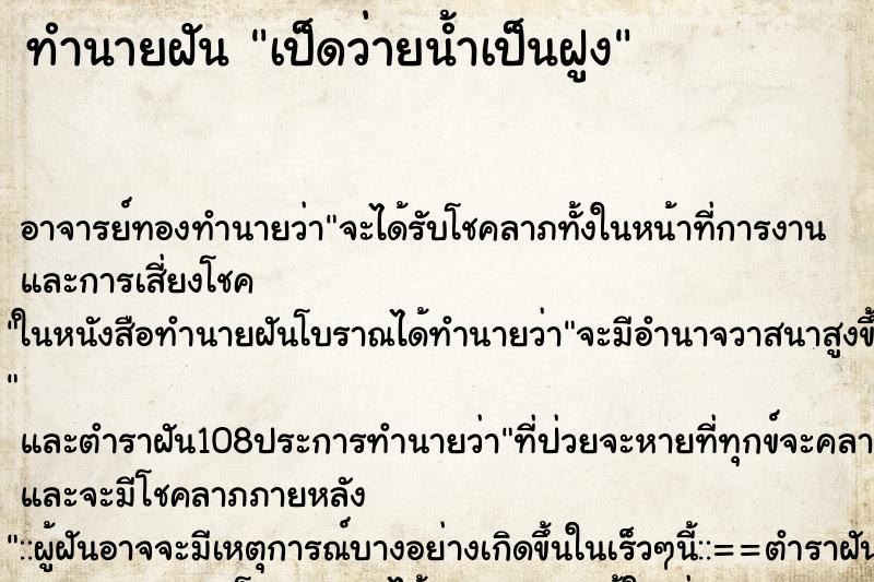 ทำนายฝันทำนายฝันเป็ดว่ายน้ำเป็นฝูง