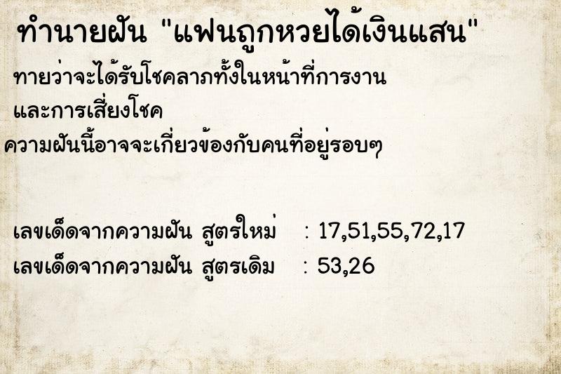 ทำนายฝันทำนายฝันแฟนถูกหวยได้เงินแสน