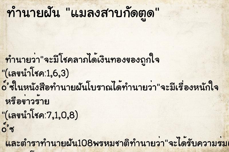 ทำนายฝันทำนายฝันแมลงสาบกัดตูด