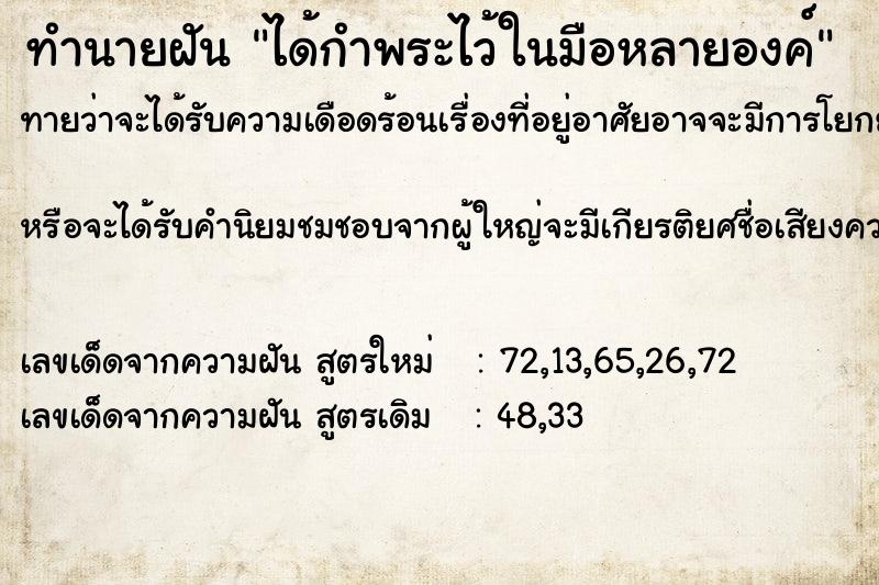 ทำนายฝัน ได้กำพระไว้ในมือหลายองค์ ทำนายฝัน ได้กำพระไว้ในมือหลายองค์