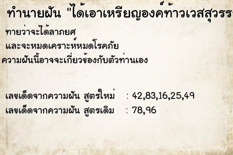 ทำนายฝันทำนายฝันได้เอาเหรียญองค์ท้าวเวสสุวรรณมาลี่ยมใส่กรอบสีทอง