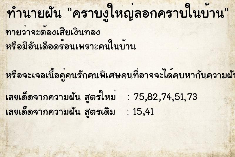 ทำนายฝัน คราบงูใหญ่ลอกคราบในบ้าน
