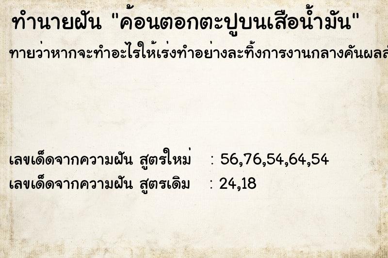 ทำนายฝันค้อนตอกตะปูบนเสือน้ำมัน ทำนายฝันทำนายฝันค้อนตอกตะปูบนเสือน้ำมัน