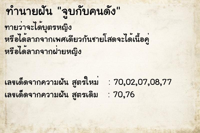 ทำนายฝันจูบกับคนดัง ทำนายฝันทำนายฝันจูบกับคนดัง