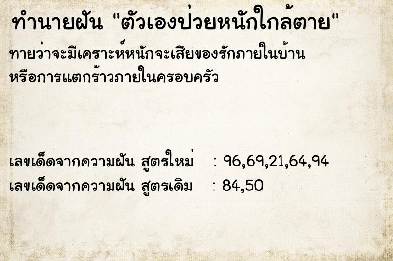 ทำนายฝัน ตัวเองป่วยหนักใกล้ตาย ทำนายฝัน ตัวเองป่วยหนักใกล้ตาย