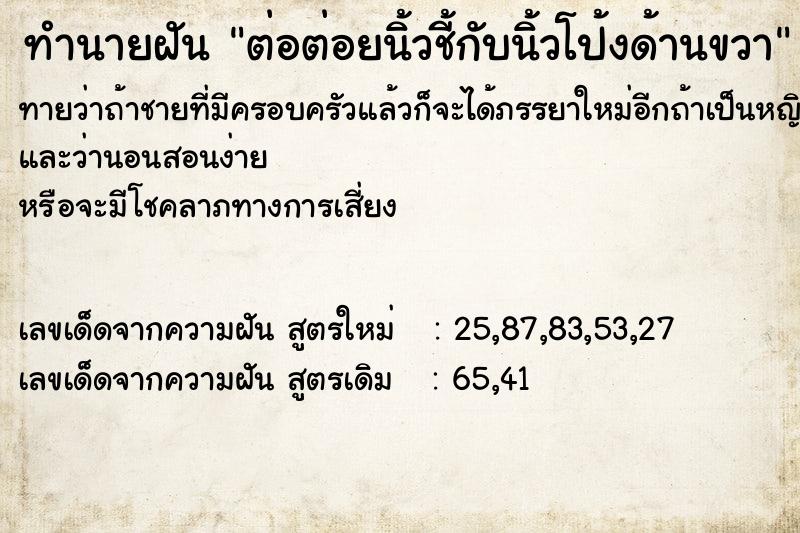 ทำนายฝันทำนายฝันต่อต่อยนิ้วชี้กับนิ้วโป้งด้านขวา