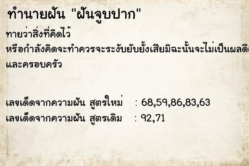 ทำนายฝัน ฝันจูบปาก ตำราโบราณ แม่นที่สุดในโลก