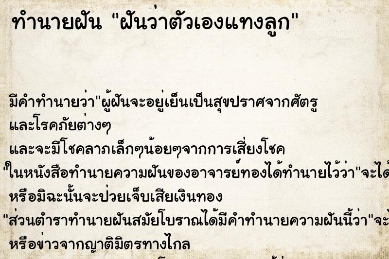 ทำนายฝันฝันว่าตัวเองแทงลูก ทำนายฝันทำนายฝันฝันว่าตัวเองแทงลูก