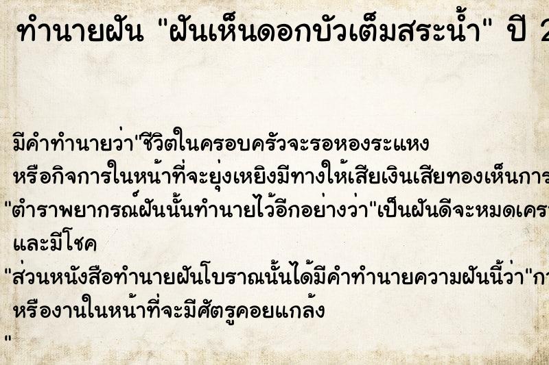 ทำนายฝันฝันเห็นดอกบัวเต็มสระน้ำ ทำนายฝันทำนายฝันฝันเห็นดอกบัวเต็มสระน้ำ