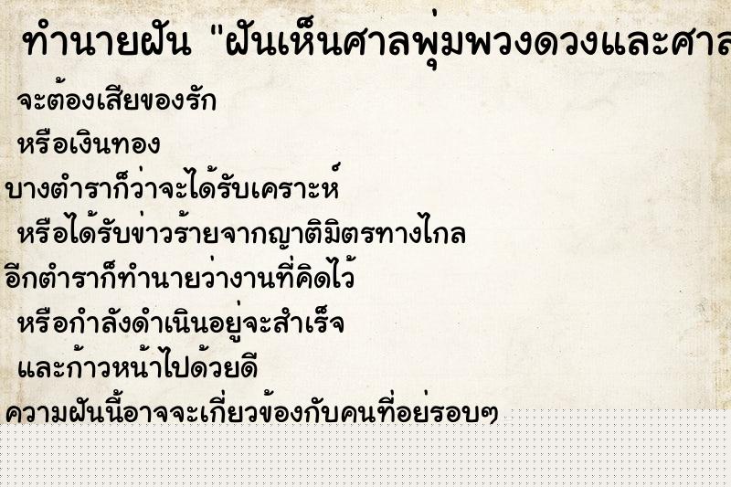 ทำนายฝันฝันเห็นศาลพุ่มพวงดวงและศาลเจ้ามากมายเต็มถนน ทำนายฝันทำนายฝันฝันเห็นศาลพุ่มพวงดวงและศาลเจ้ามากมายเต็มถนน