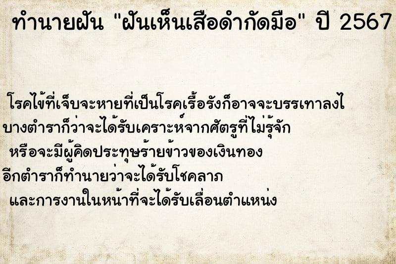 ทำนายฝัน ฝันเห็นเสือดำกัดมือ ทำนายฝัน ฝันเห็นเสือดำกัดมือ