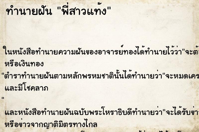 ทำนายฝัน พี่สาวแท้ง ทำนายฝัน พี่สาวแท้ง