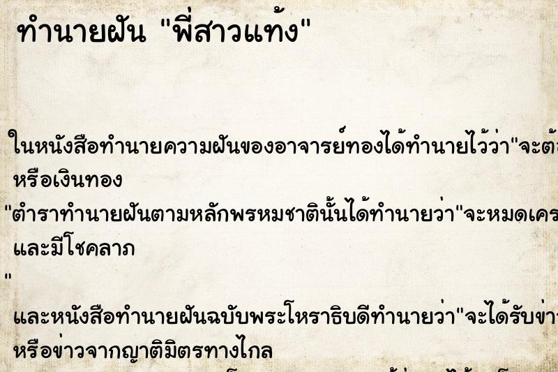 ทำนายฝัน พี่สาวแท้ง ตำราโบราณ แม่นที่สุดในโลก