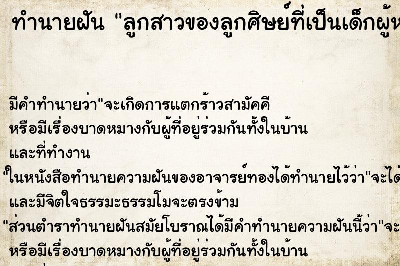 ทำนายฝัน ลูกสาวของลูกศิษย์ที่เป็นเด็กผู้หญิงตกกระได ทำนายฝัน ลูกสาวของลูกศิษย์ที่เป็นเด็กผู้หญิงตกกระได