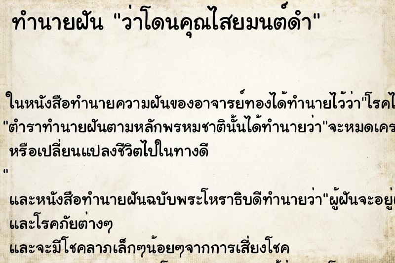 ทำนายฝัน ว่าโดนคุณไสยมนต์ดำ ทำนายฝัน ว่าโดนคุณไสยมนต์ดำ