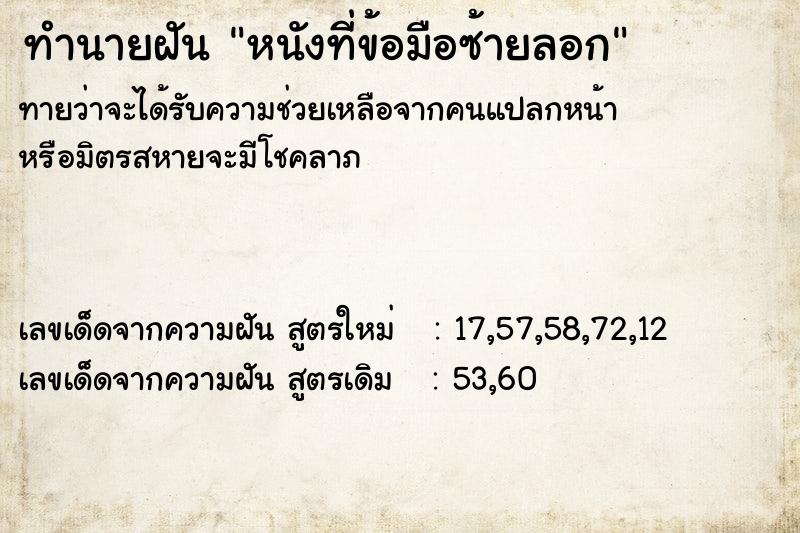 ทำนายฝันทำนายฝันหนังที่ข้อมือซ้ายลอก