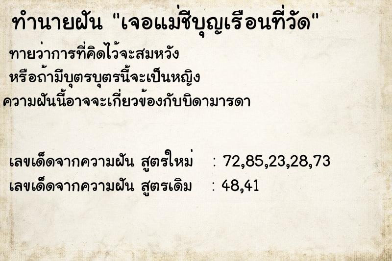 ทำนายฝันเจอแม่ชีบุญเรือนที่วัด ทำนายฝันทำนายฝันเจอแม่ชีบุญเรือนที่วัด