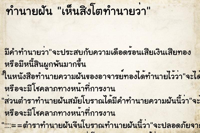 ทำนายฝัน เห็นสิงโตทำนายว่า ทำนายฝัน เห็นสิงโตทำนายว่า