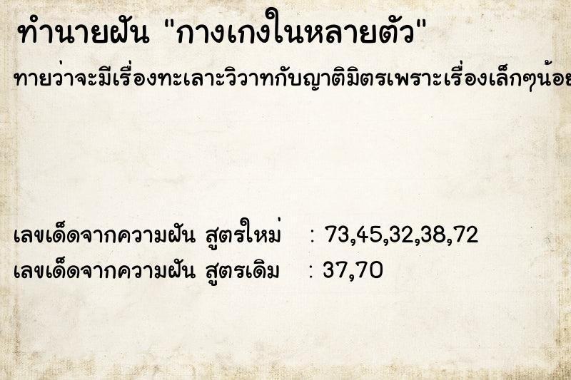 ทำนายฝัน กางเกงในหลายตัว ทำนายฝัน กางเกงในหลายตัว