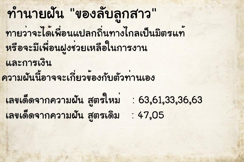 ทำนายฝัน ของลับลูกสาว ทำนายฝัน ของลับลูกสาว