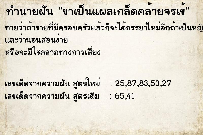 ทำนายฝันทำนายฝันขาเป็นแผลเกล็ดคล้ายจรเข้