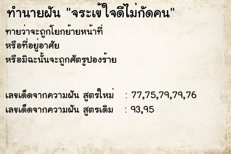 ทำนายฝัน จระเข้ใจดีไม่กัดคน ทำนายฝัน จระเข้ใจดีไม่กัดคน