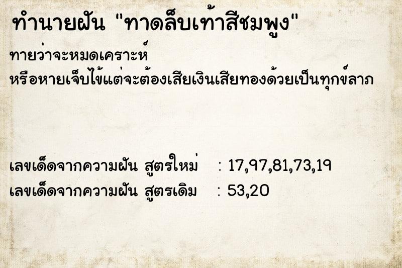 ทำนายฝันทาดล็บเท้าสีชมพูง ทำนายฝันทำนายฝันทาดล็บเท้าสีชมพูง