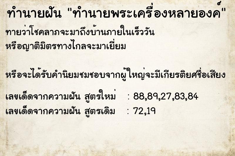 ทำนายฝันทำนายพระเครื่องหลายองค์ ทำนายฝันทำนายฝันทำนายพระเครื่องหลายองค์