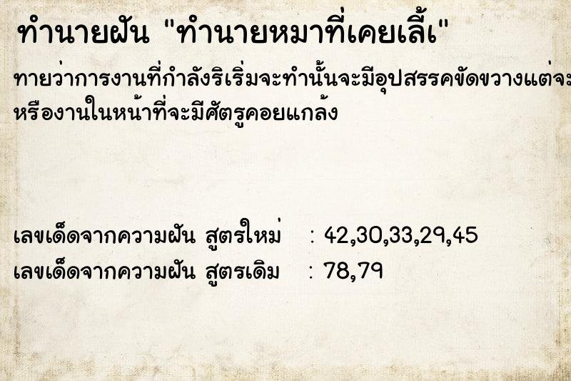 ทำนายฝันทำนายหมาที่เคยเลี้à ทำนายฝันทำนายฝันทำนายหมาที่เคยเลี้à