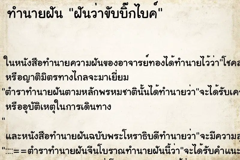 ทำนายฝัน ฝันว่าขับบิ๊กไบค์ ทำนายฝัน ฝันว่าขับบิ๊กไบค์