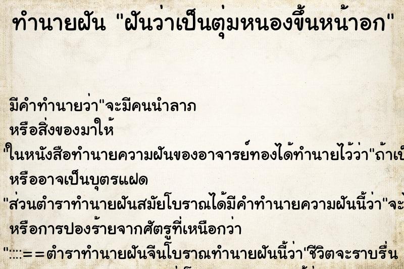 ทำนายฝัน ฝันว่าเป็นตุ่มหนองขึ้นหน้าอก ทำนายฝัน ฝันว่าเป็นตุ่มหนองขึ้นหน้าอก