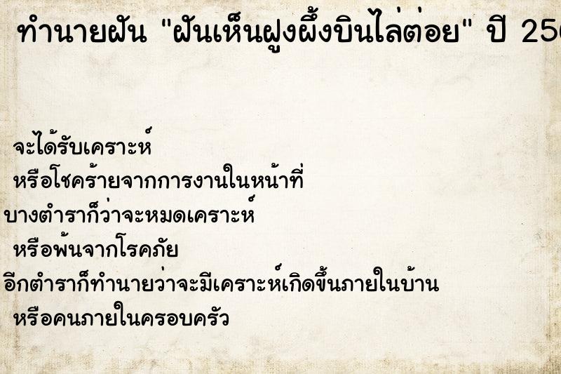 ทำนายฝันทำนายฝันฝันเห็นฝูงผึ้งบินไล่ต่อย