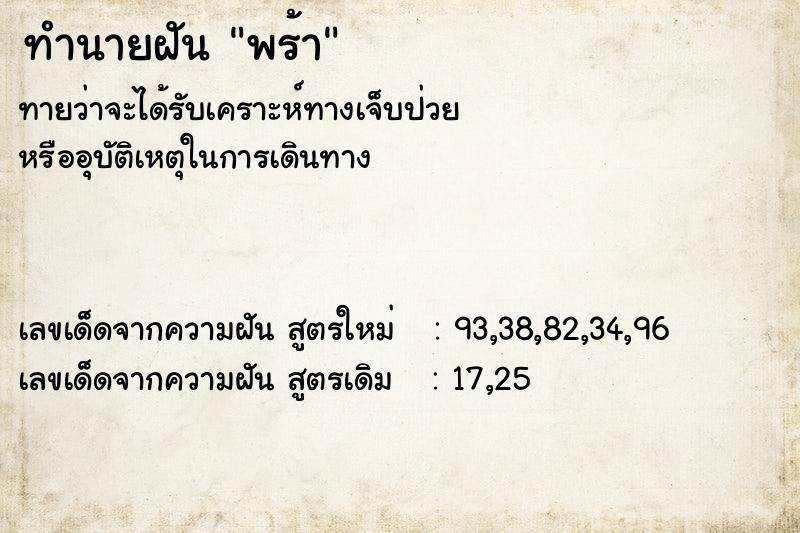 ทำนายฝันพร้า ทำนายฝันทำนายฝันพร้า