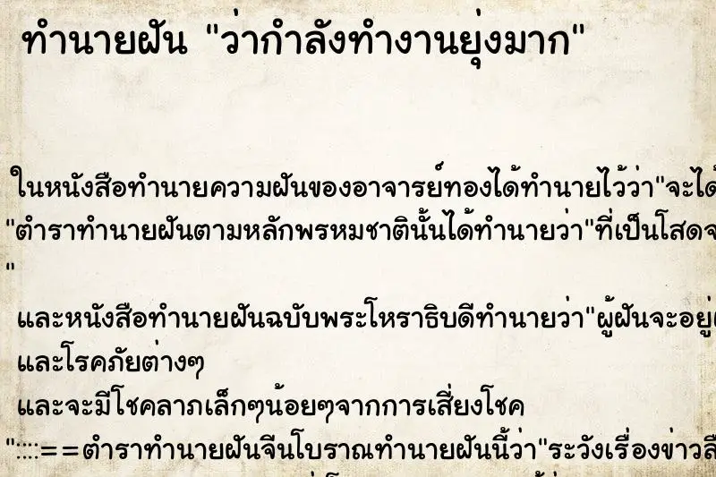 ทำนายฝัน ว่ากำลังทำงานยุ่งมาก ทำนายฝัน ว่ากำลังทำงานยุ่งมาก