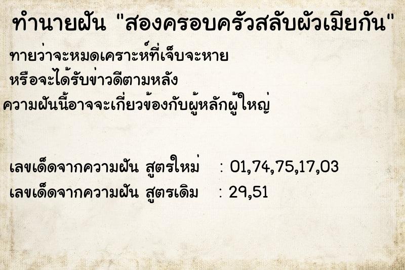 ทำนายฝันสองครอบครัวสลับผัวเมียกัน ทำนายฝันทำนายฝันสองครอบครัวสลับผัวเมียกัน