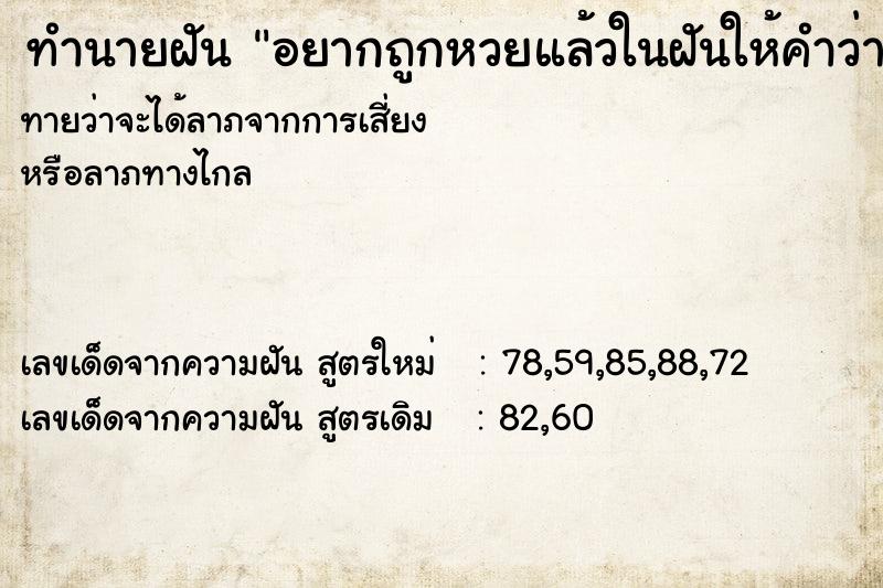 ทำนายฝันทำนายฝันอยากถูกหวยแล้วในฝันให้คำว่านะโม