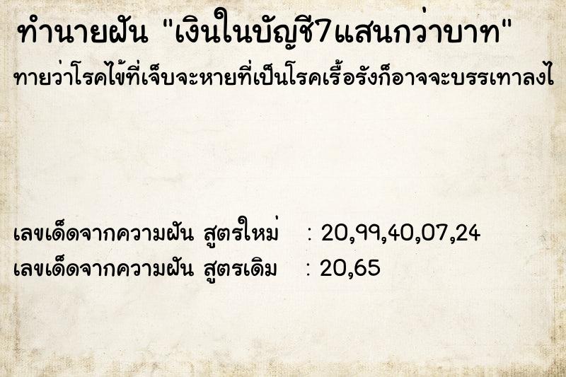 ทำนายฝันเงินในบัญชี7แสนกว่าบาท ทำนายฝันทำนายฝันเงินในบัญชี7แสนกว่าบาท