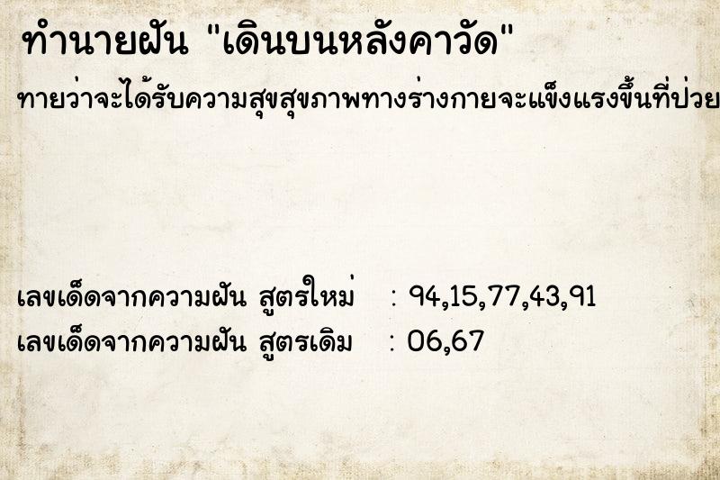 ทำนายฝัน เดินบนหลังคาวัด ทำนายฝัน เดินบนหลังคาวัด