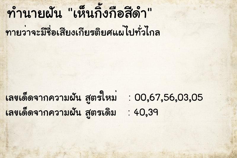 ทำนายฝันทำนายฝันเห็นกิ้งกือสีดำ