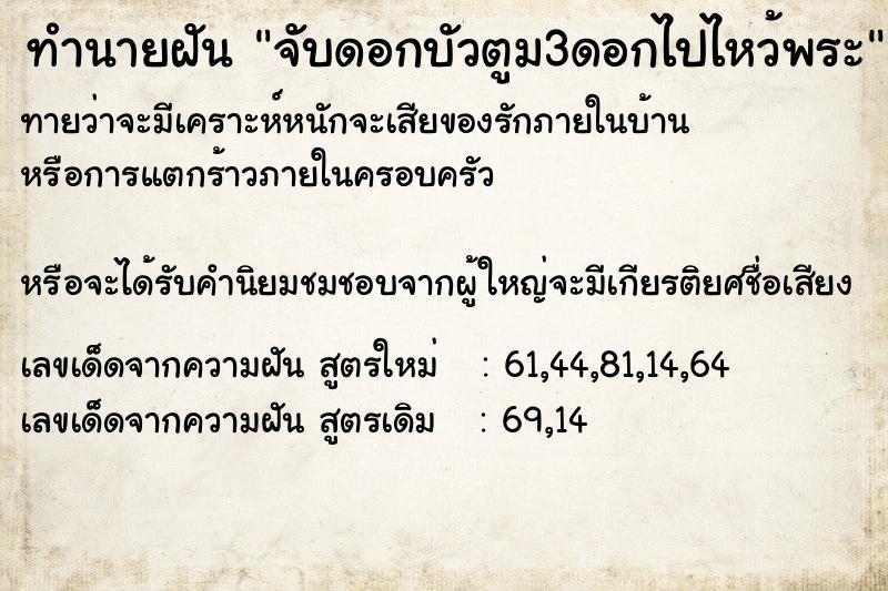 ทำนายฝันจับดอกบัวตูม3ดอกไปไหว้พระ ทำนายฝันทำนายฝันจับดอกบัวตูม3ดอกไปไหว้พระ
