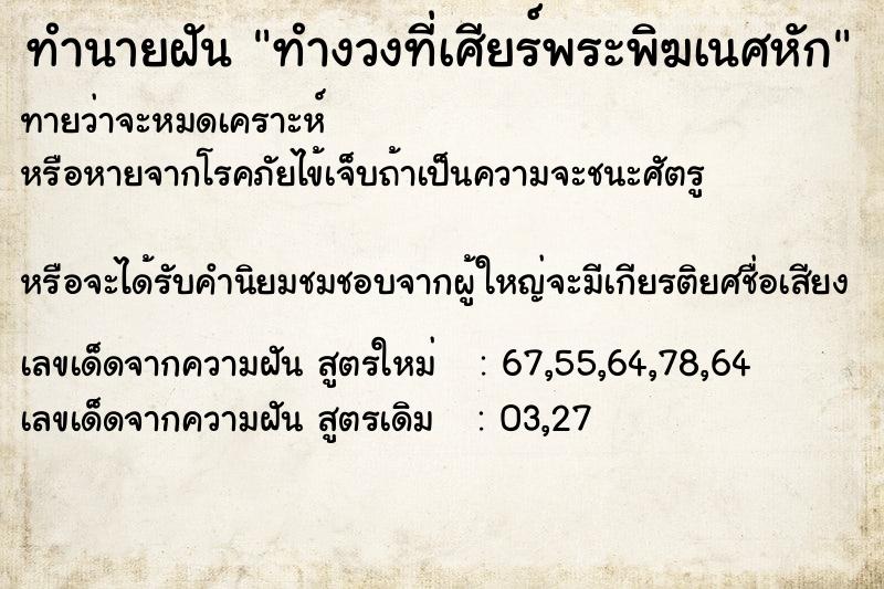 ทำนายฝันทำนายฝันทำงวงที่เศียร์พระพิฆเนศหัก