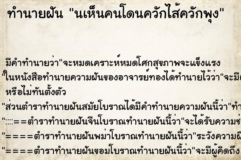 ทำนายฝันทำนายฝันนเห็นคนโดนควักไส้ควักพุง