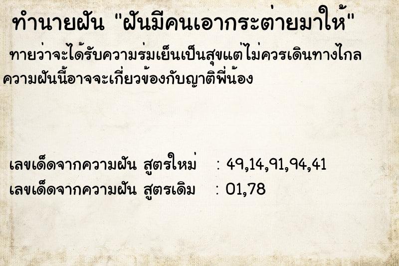 ทำนายฝันฝันมีคนเอากระต่ายมาให้ ทำนายฝันทำนายฝันฝันมีคนเอากระต่ายมาให้