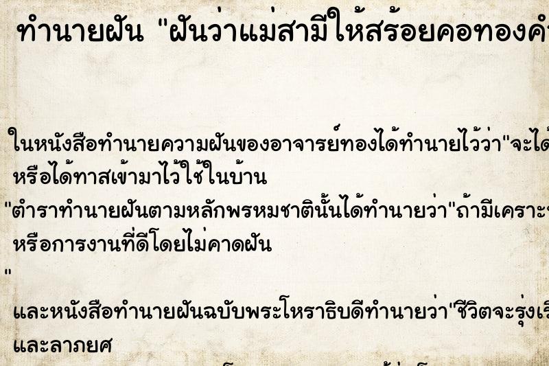 ทำนายฝัน ฝันว่าแม่สามีให้สร้อยคอทองคำ ทำนายฝัน ฝันว่าแม่สามีให้สร้อยคอทองคำ