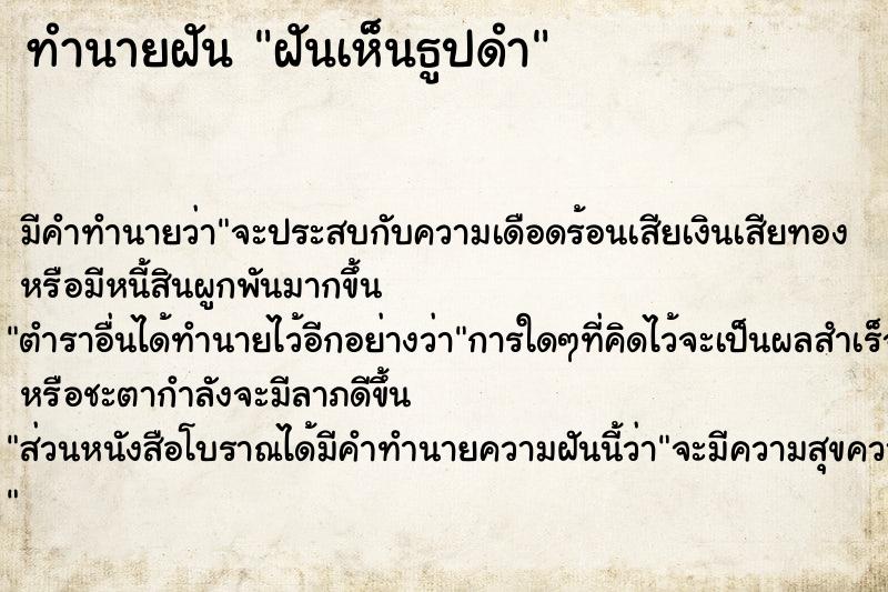 ทำนายฝัน ฝันเห็นธูปดำ ทำนายฝัน ฝันเห็นธูปดำ