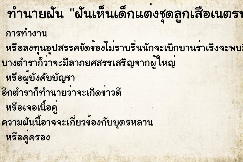 ทำนายฝัน ฝันเห็นเด็กแต่งชุดลูกเสือเนตรนารี ทำนายฝัน ฝันเห็นเด็กแต่งชุดลูกเสือเนตรนารี