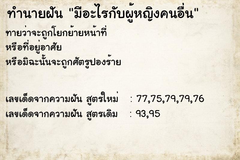 ทำนายฝันทำนายฝันมีอะไรกับผู้หญิงคนอื่น